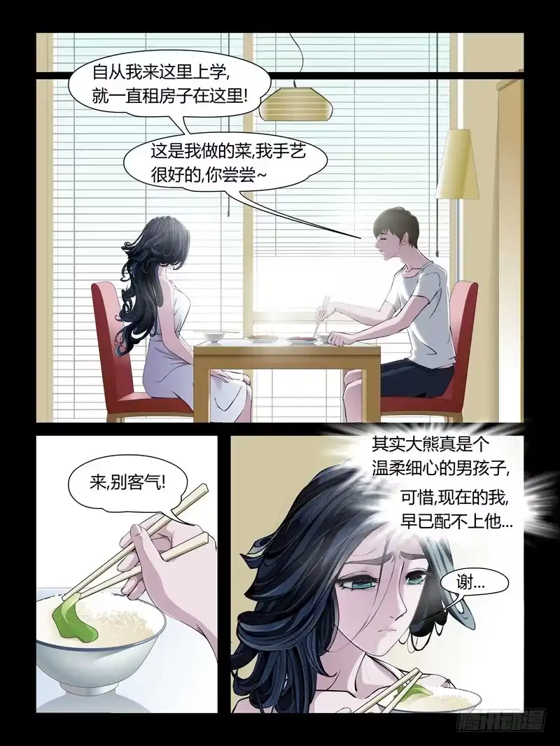 《怨之恋》第十九集【怨之恋】（2） 第8页