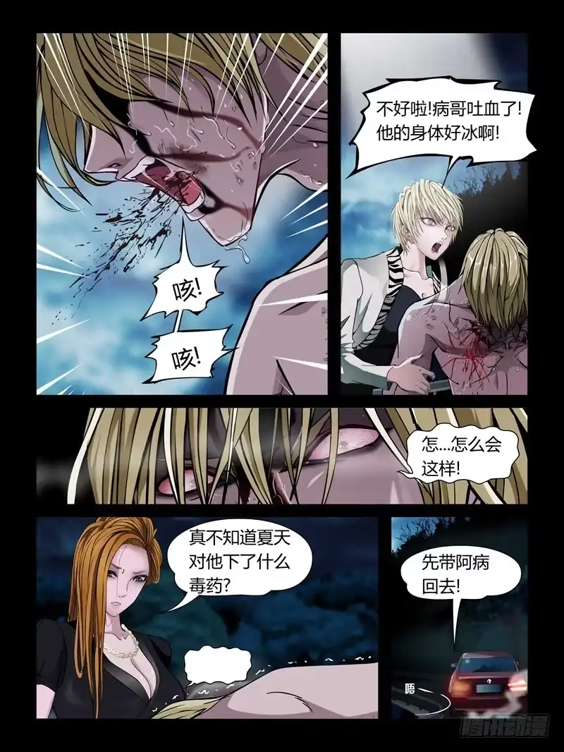 《怨之恋》第十九集【怨之恋】（2） 第1页