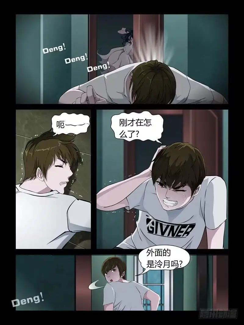 《怨之恋》第十九集【怨之恋】（3） 第6页