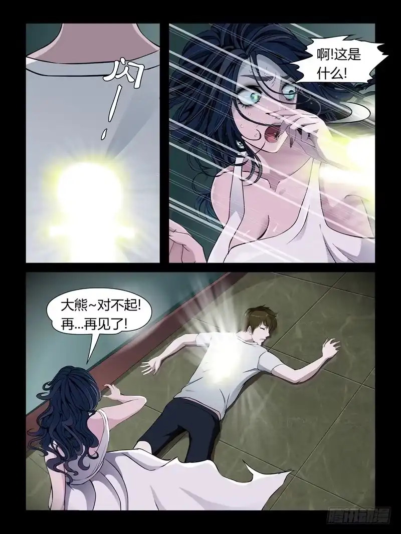 《怨之恋》第十九集【怨之恋】（3） 第9页