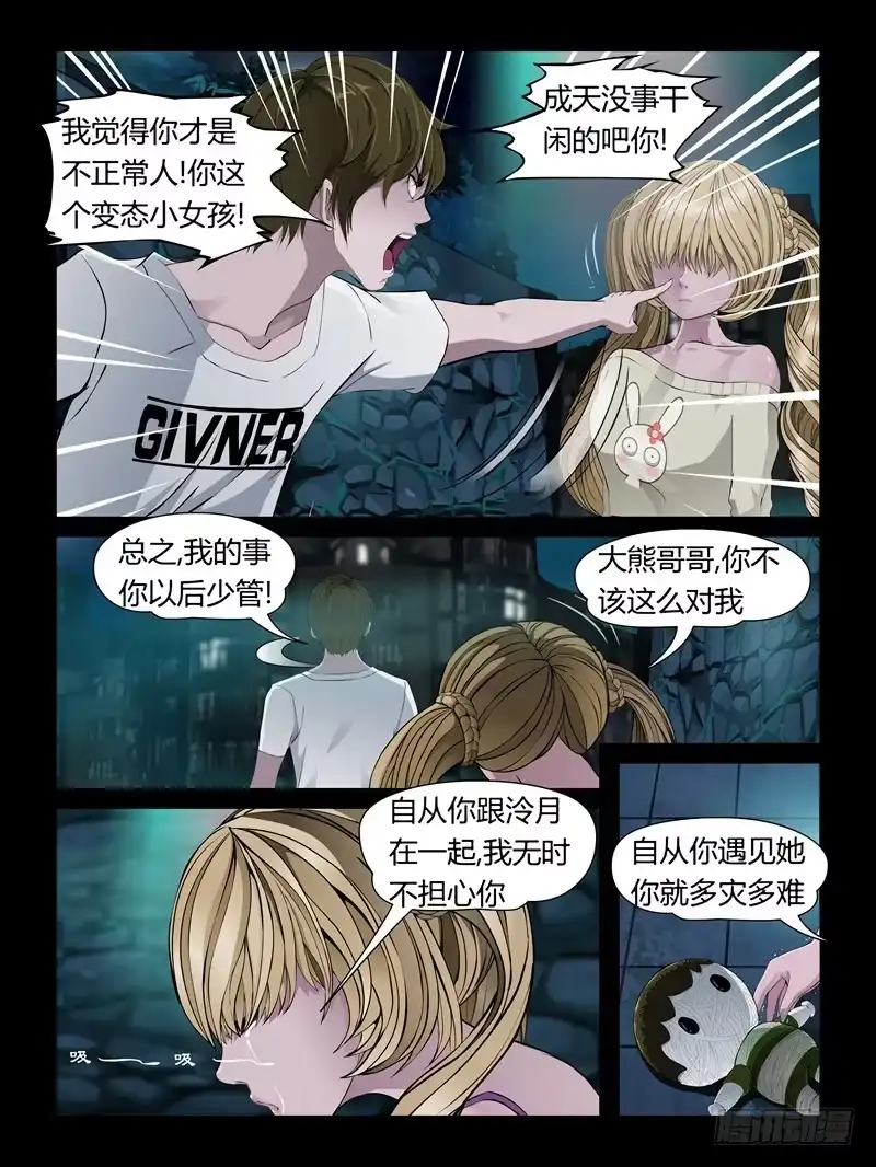 《怨之恋》第十九集【怨之恋】（4） 第4页