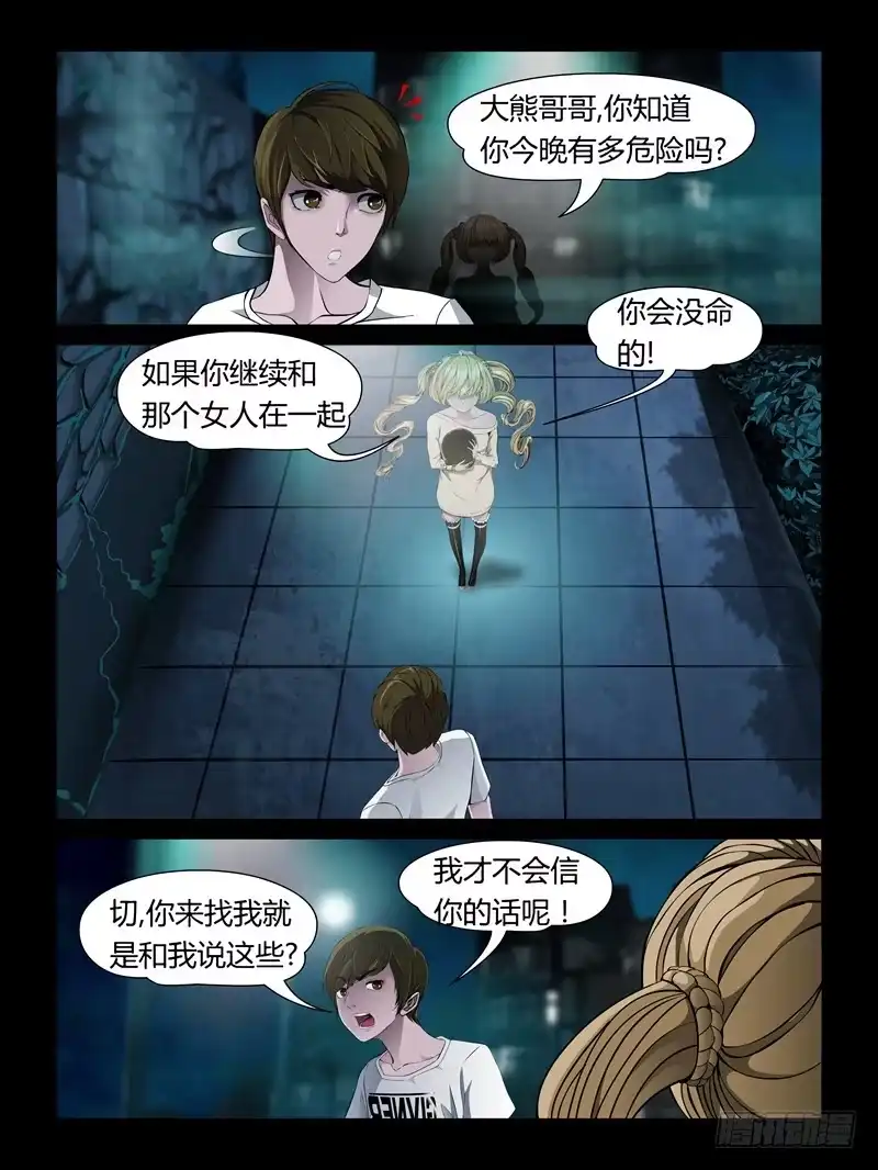 《怨之恋》第十九集【怨之恋】（4） 第2页