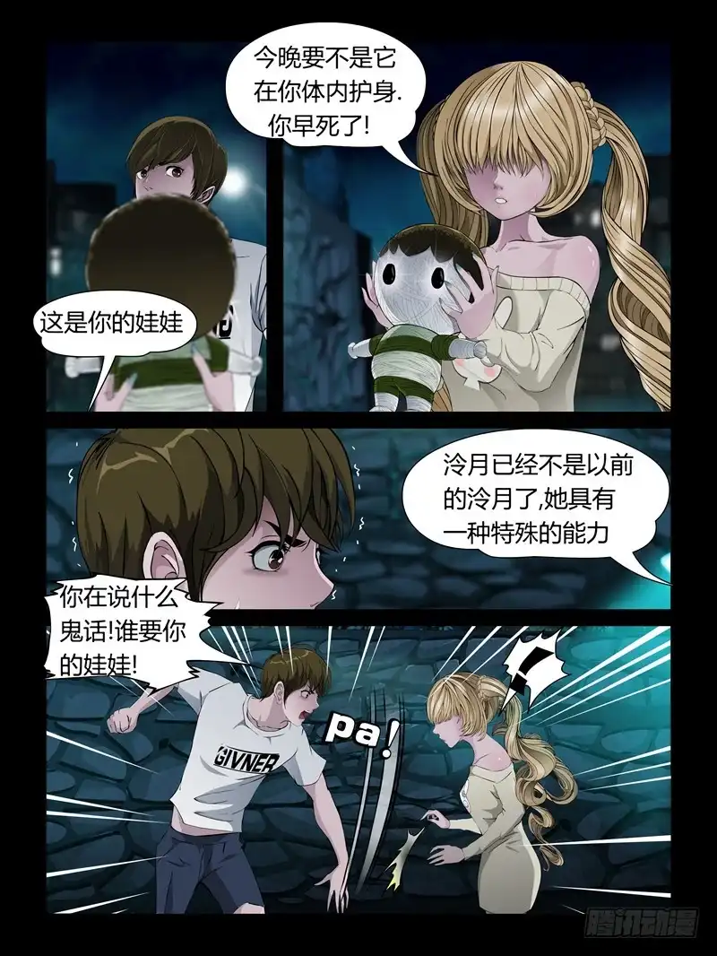 《怨之恋》第十九集【怨之恋】（4） 第3页