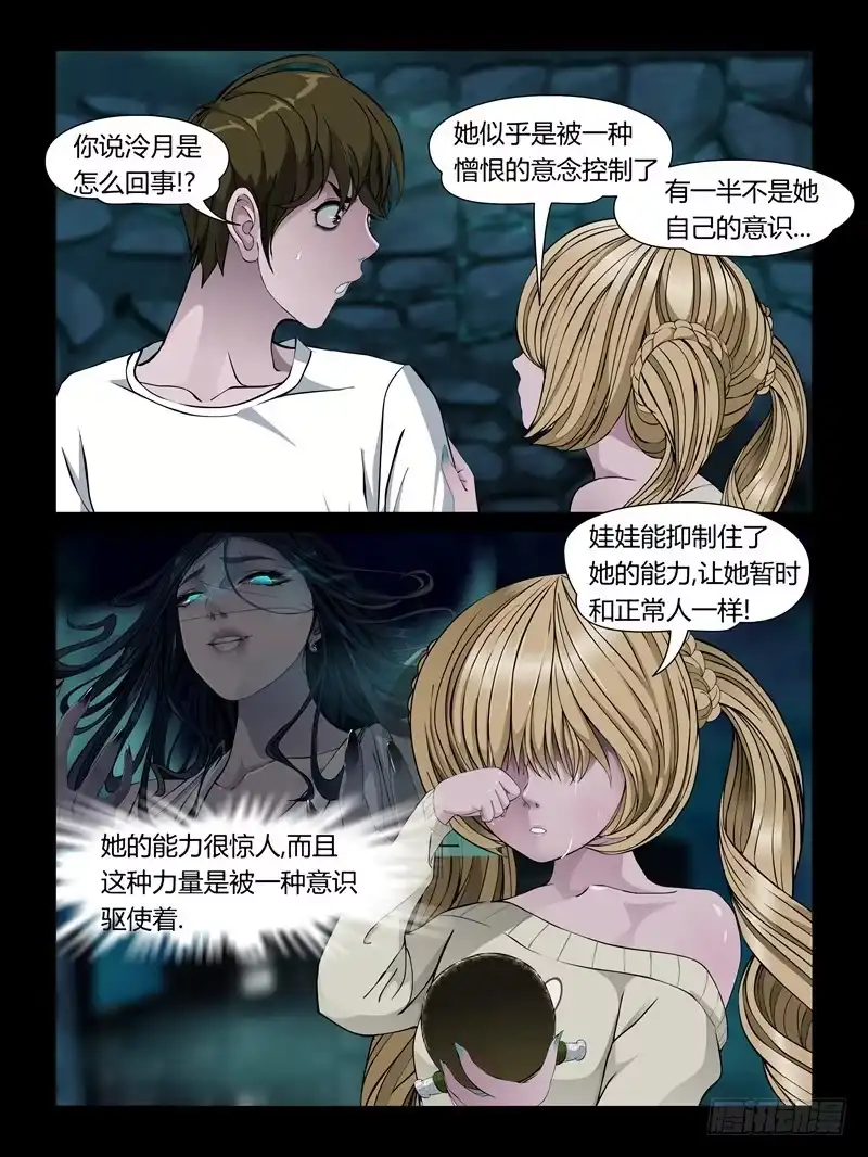 《怨之恋》第十九集【怨之恋】（4） 第6页