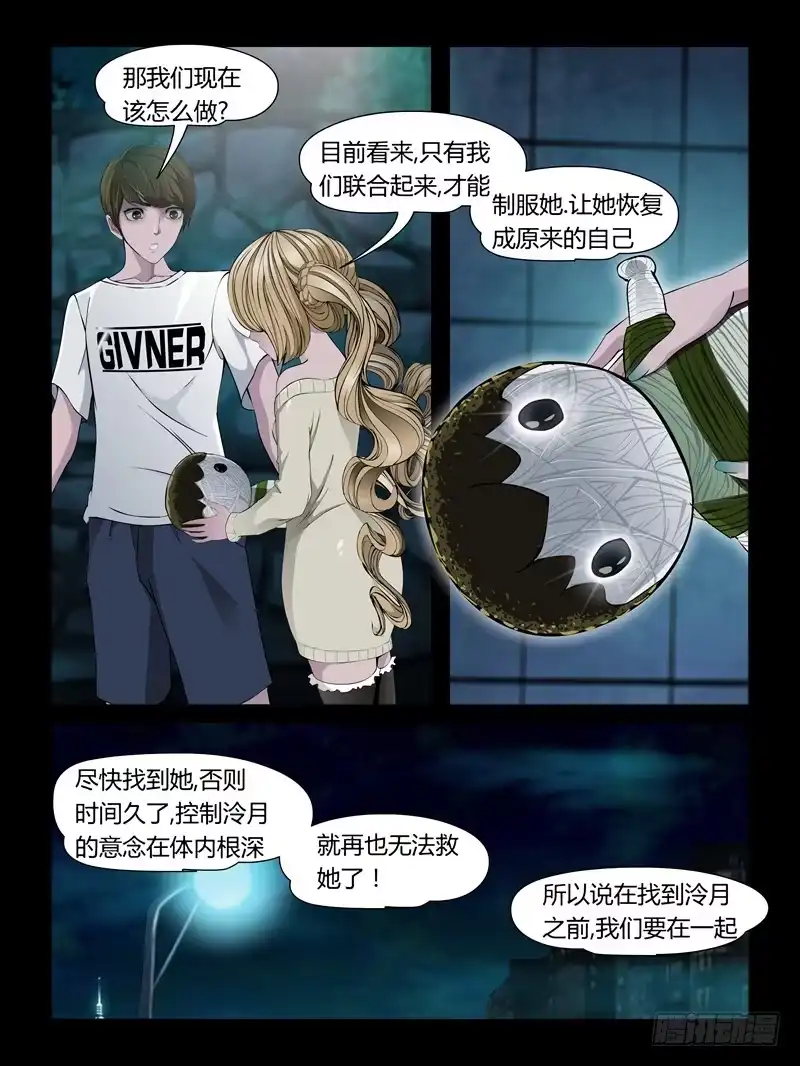 《怨之恋》第十九集【怨之恋】（4） 第7页