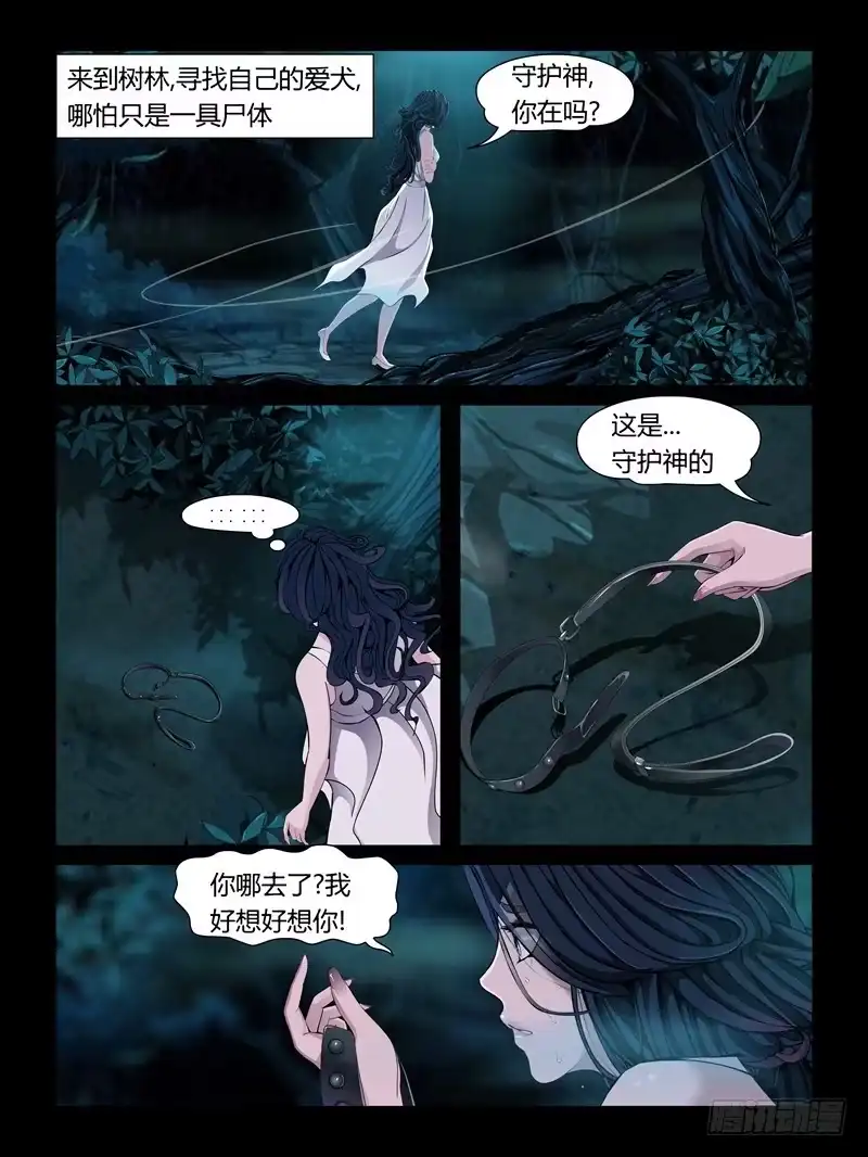 《怨之恋》第十九集【怨之恋】（4） 第9页