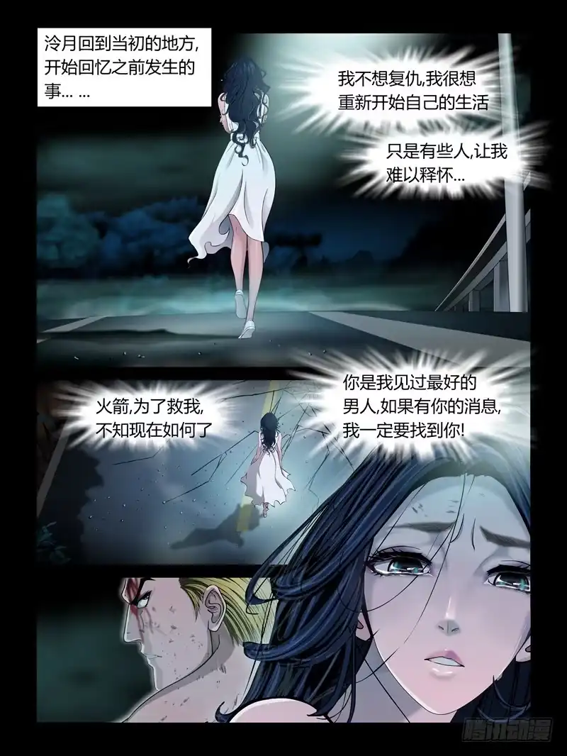 《怨之恋》第十九集【怨之恋】（4） 第8页