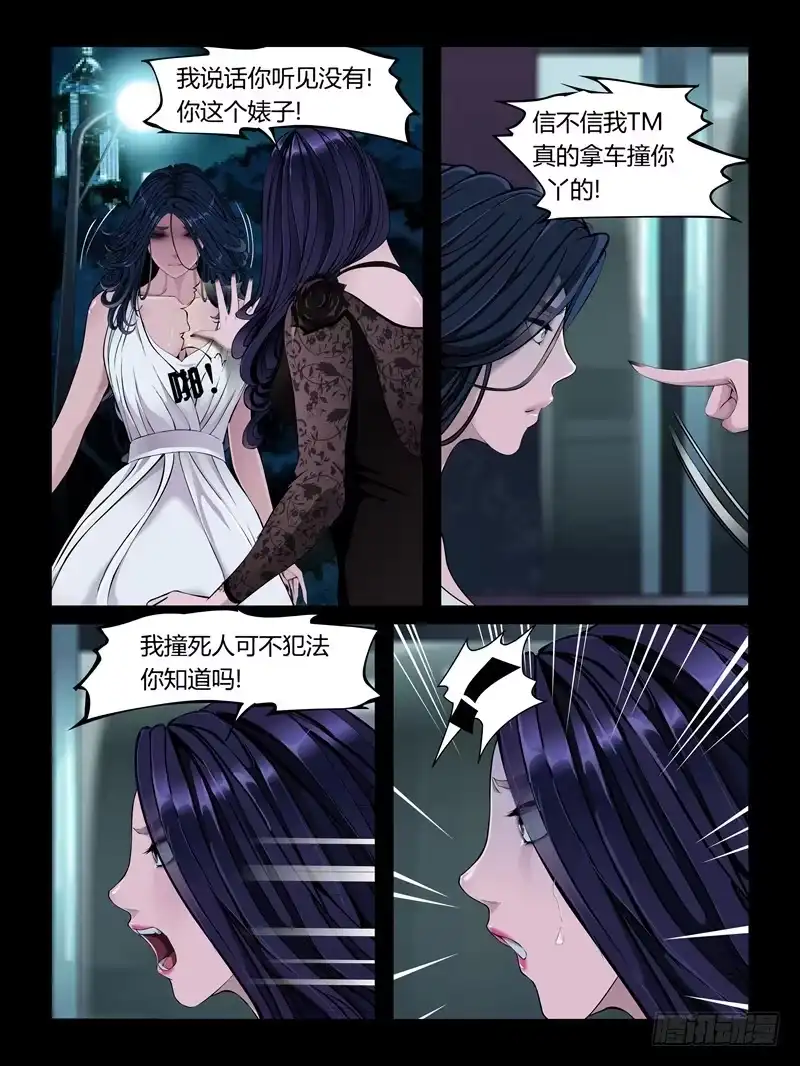 《怨之恋》第二十集【黑色童话】（1） 第6页