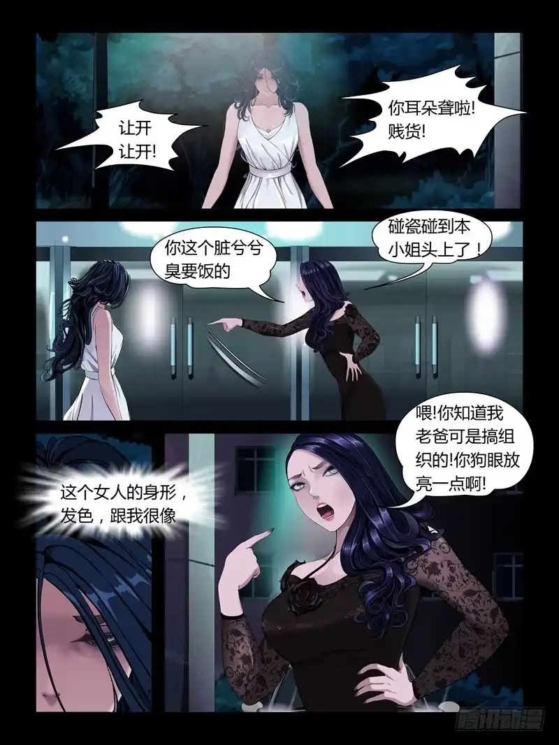 《怨之恋》第二十集【黑色童话】（1） 第5页