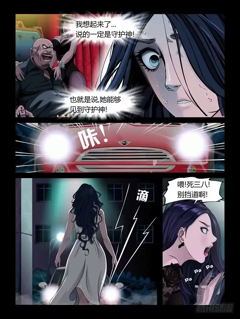 《怨之恋》第二十集【黑色童话】（1） 第4页