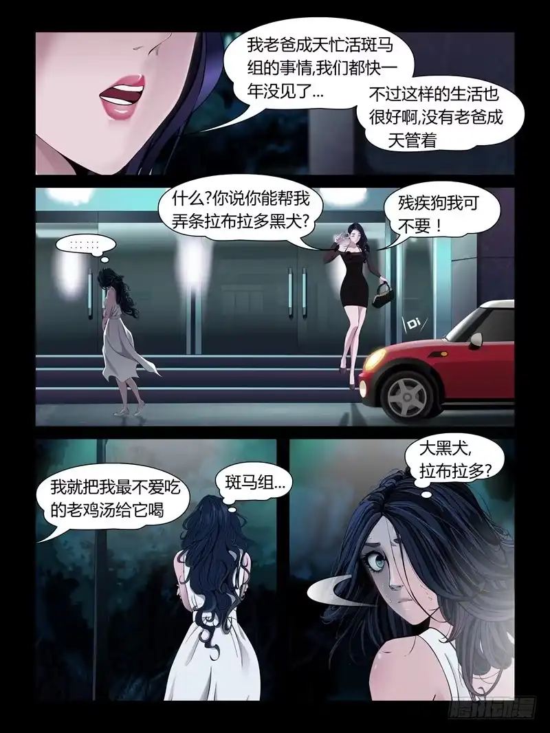 《怨之恋》第二十集【黑色童话】（1） 第3页