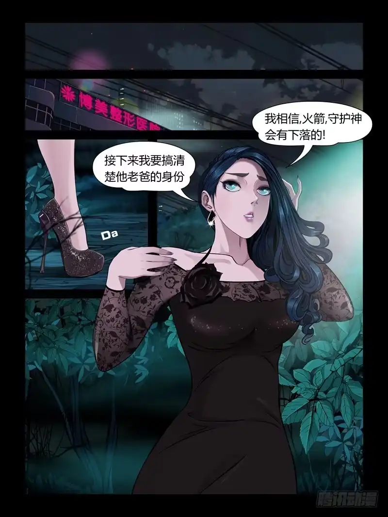 《怨之恋》第二十集【黑色童话】（1） 第10页
