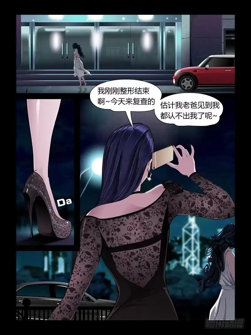 《怨之恋》第二十集【黑色童话】（1） 第2页