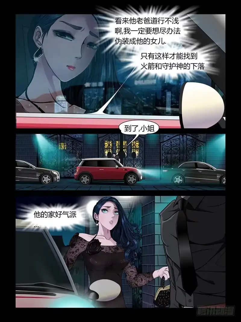 《怨之恋》第二十集【黑色童话】（2） 第5页