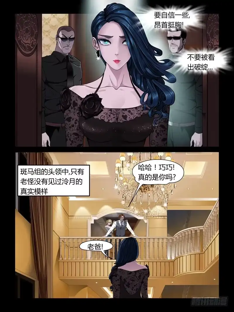 《怨之恋》第二十集【黑色童话】（2） 第8页