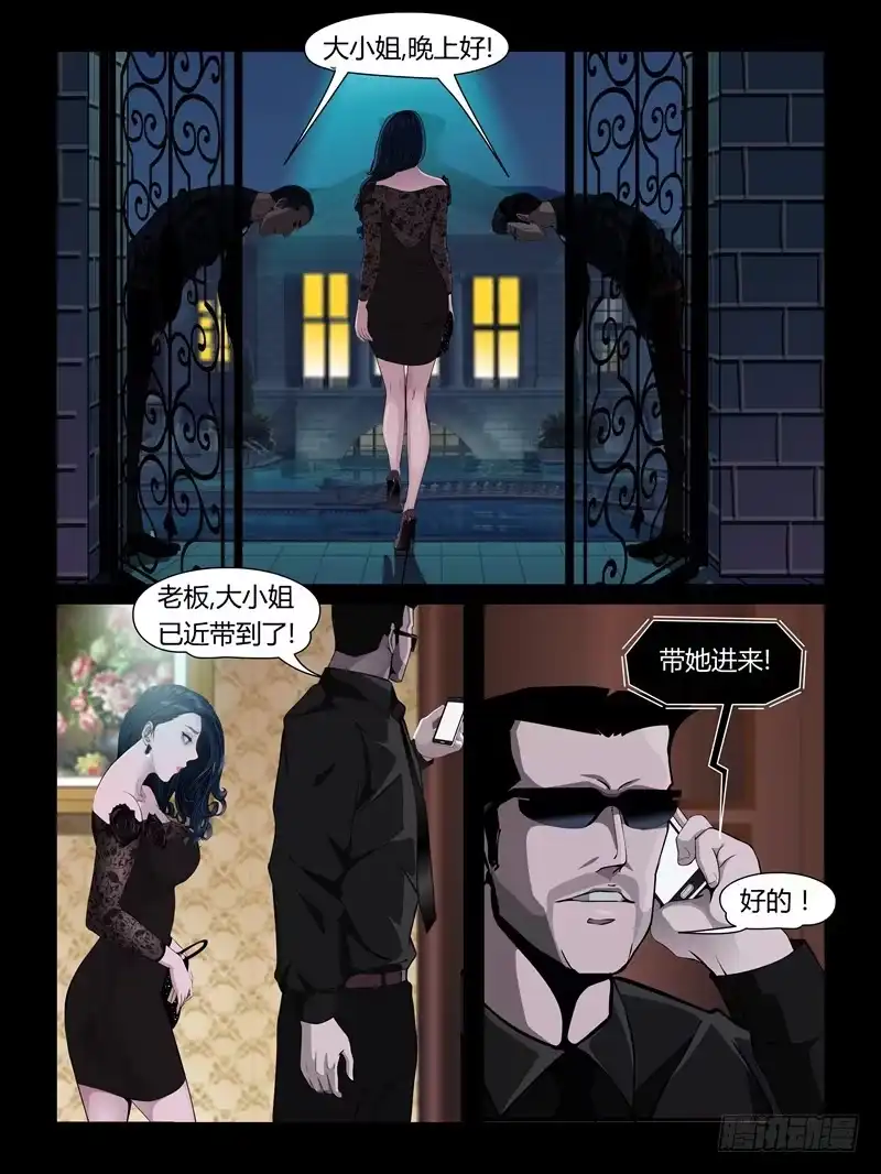 《怨之恋》第二十集【黑色童话】（2） 第6页
