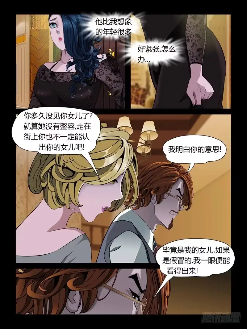 《怨之恋》第二十集【黑色童话】（2） 第9页