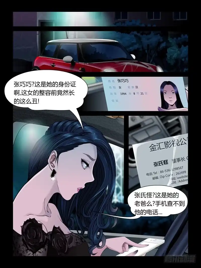 《怨之恋》第二十集【黑色童话】（2） 第2页