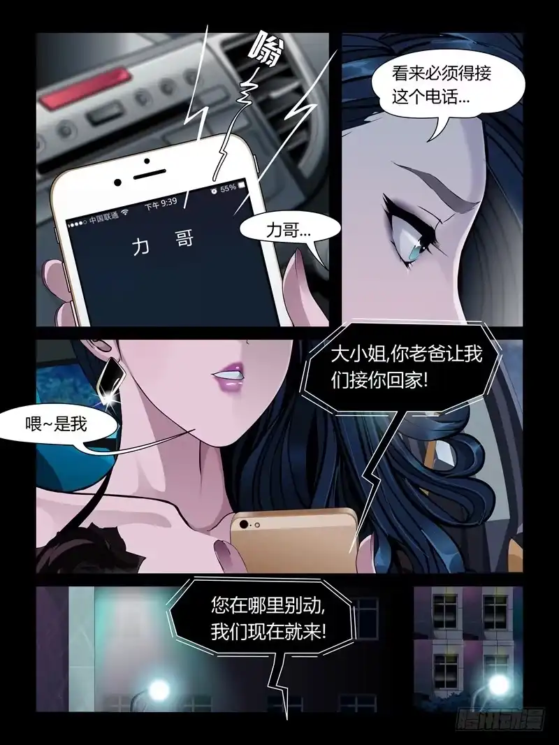 《怨之恋》第二十集【黑色童话】（2） 第3页