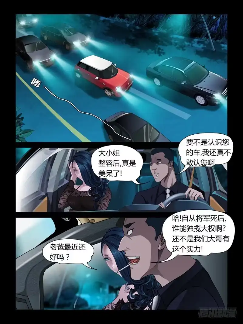 《怨之恋》第二十集【黑色童话】（2） 第4页