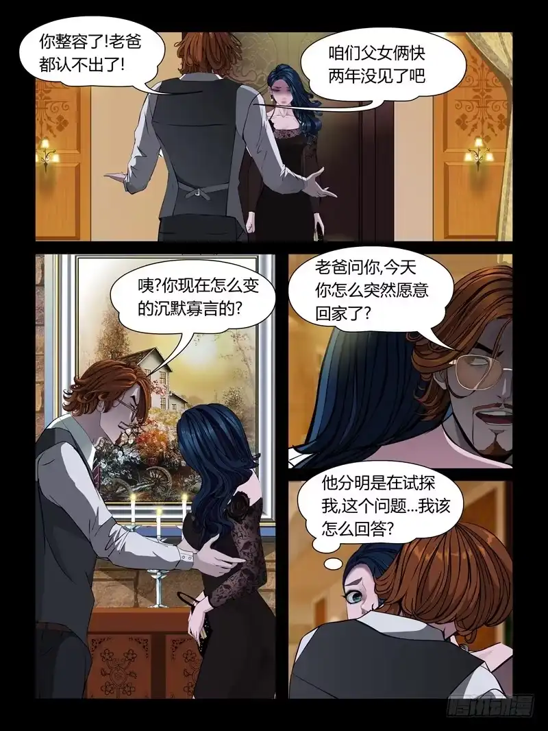 《怨之恋》第二十集【黑色童话】（2） 第10页