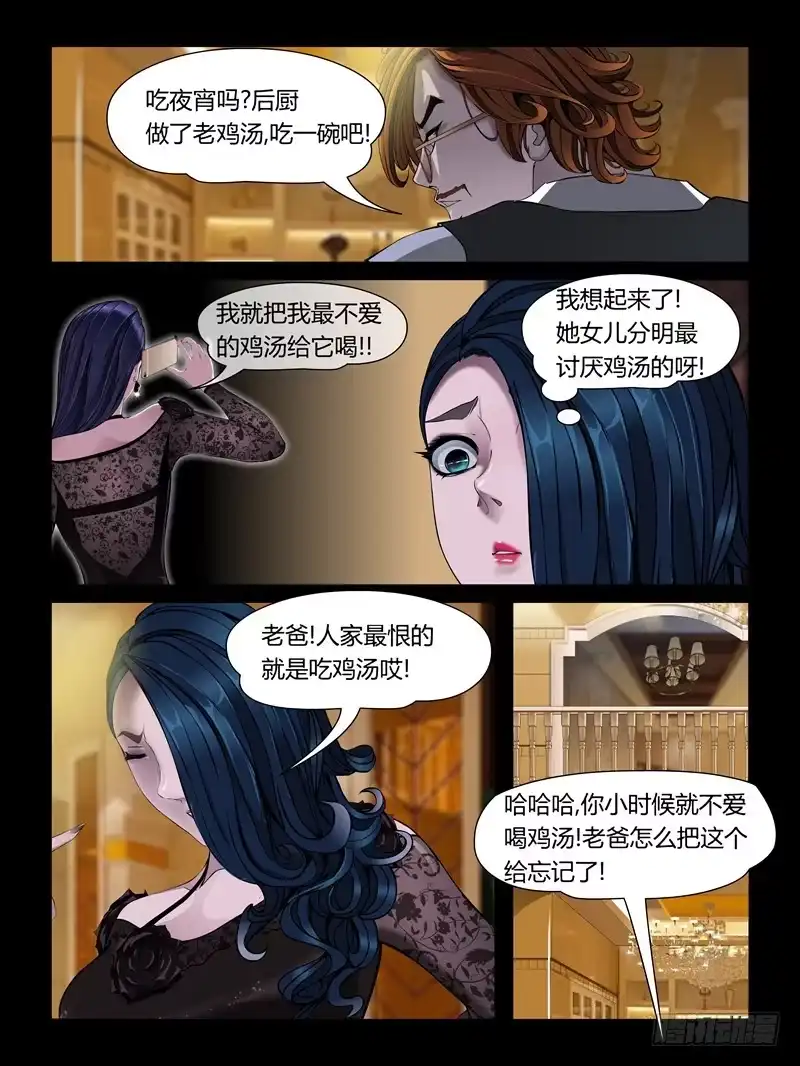 《怨之恋》第二十集【黑色童话】（3） 第1页