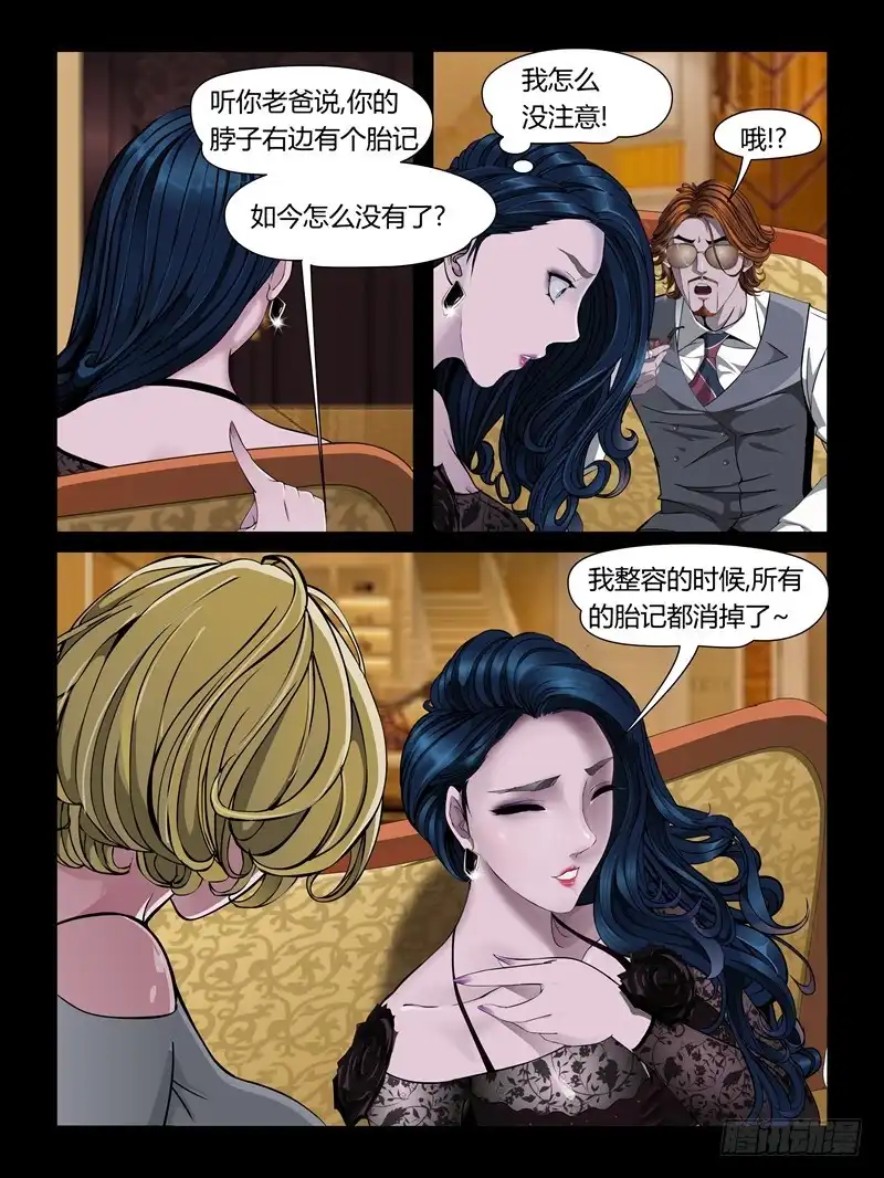 《怨之恋》第二十集【黑色童话】（3） 第2页