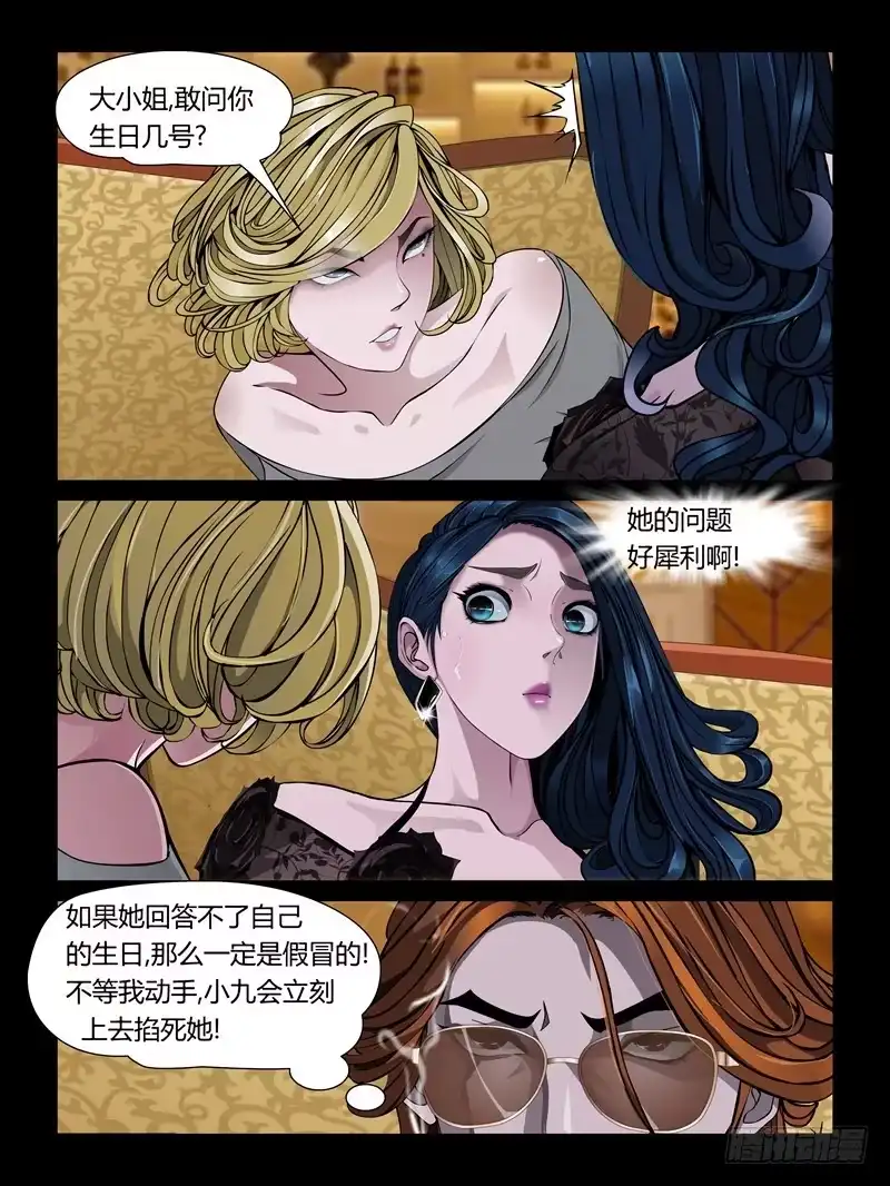 《怨之恋》第二十集【黑色童话】（3） 第6页