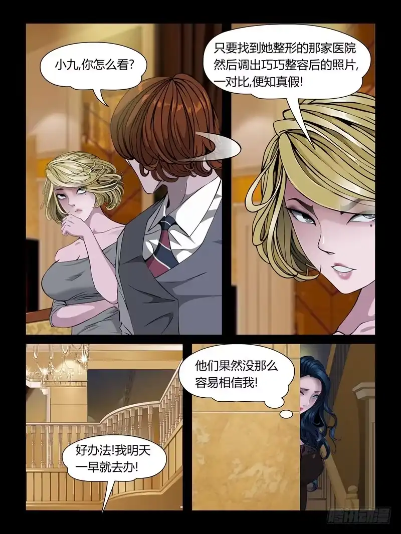 《怨之恋》第二十集【黑色童话】（3） 第4页