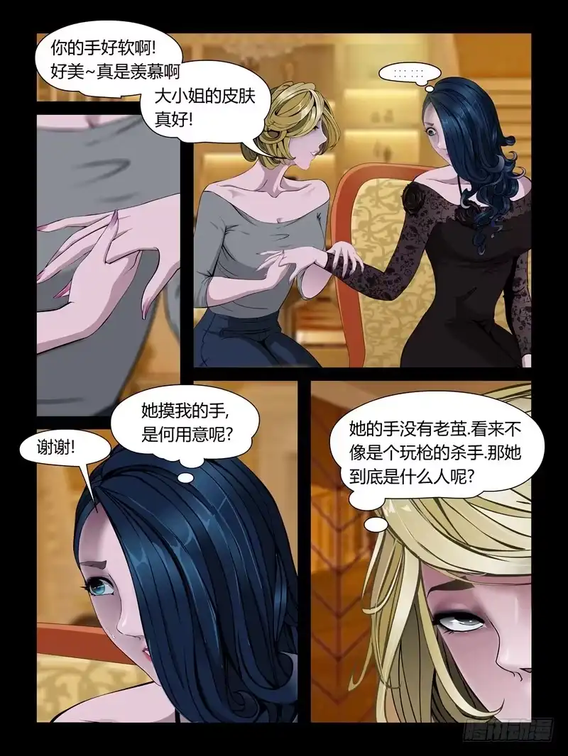 《怨之恋》第二十集【黑色童话】（3） 第3页
