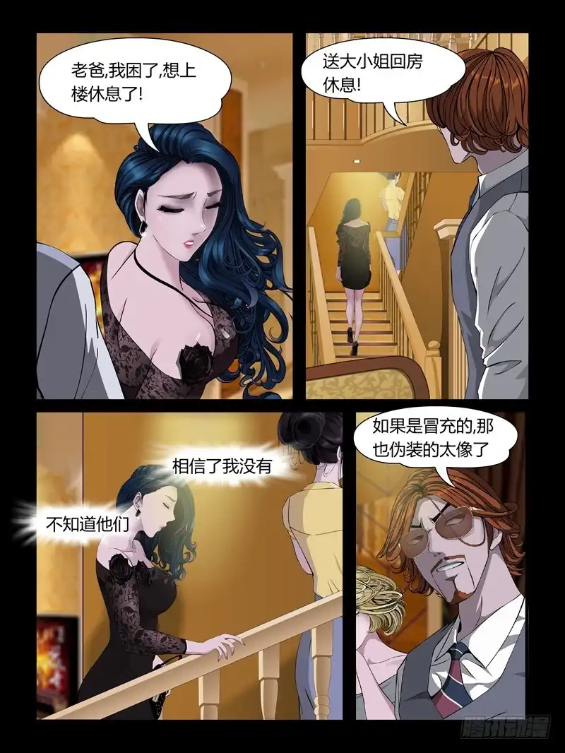 《怨之恋》第二十集【黑色童话】（3） 第8页