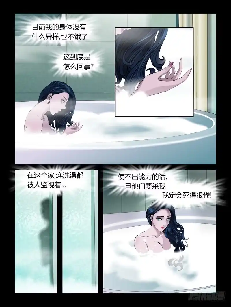 《怨之恋》第二十集【黑色童话】（3） 第9页