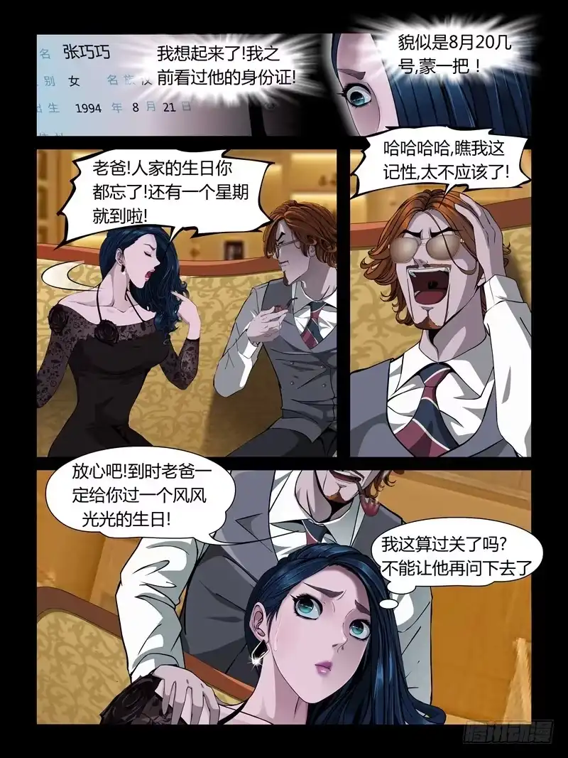 《怨之恋》第二十集【黑色童话】（3） 第10页