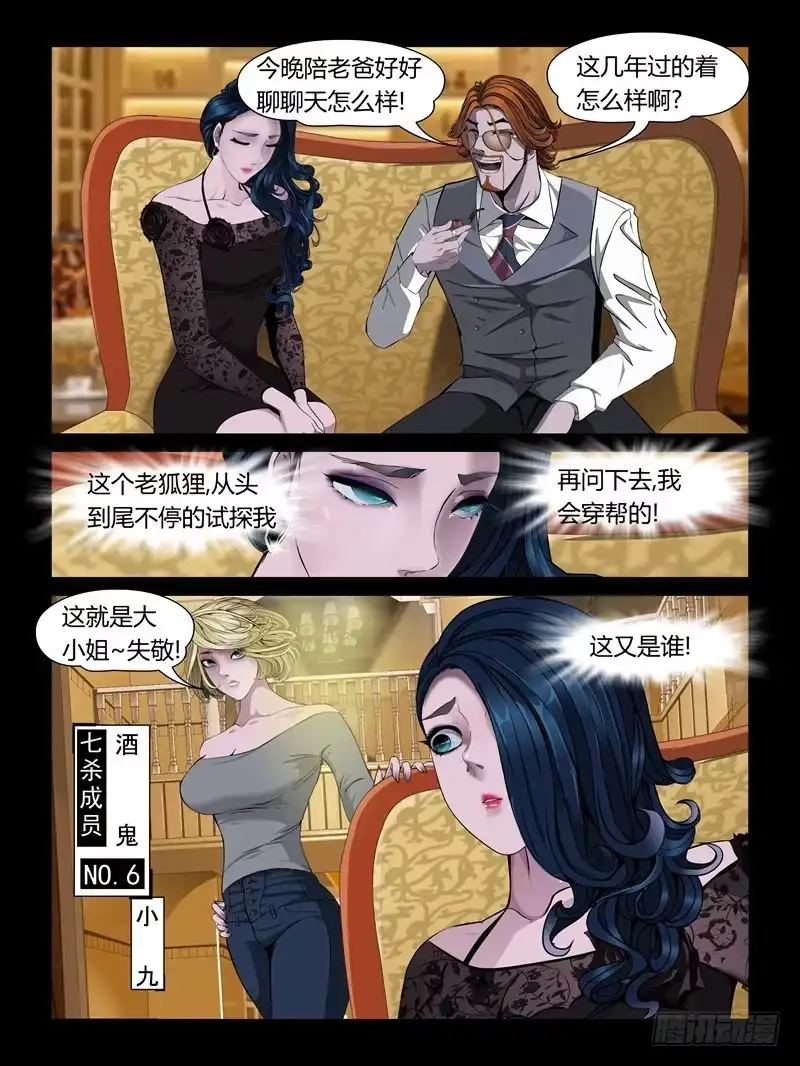 《怨之恋》第二十集【黑色童话】（3） 第7页