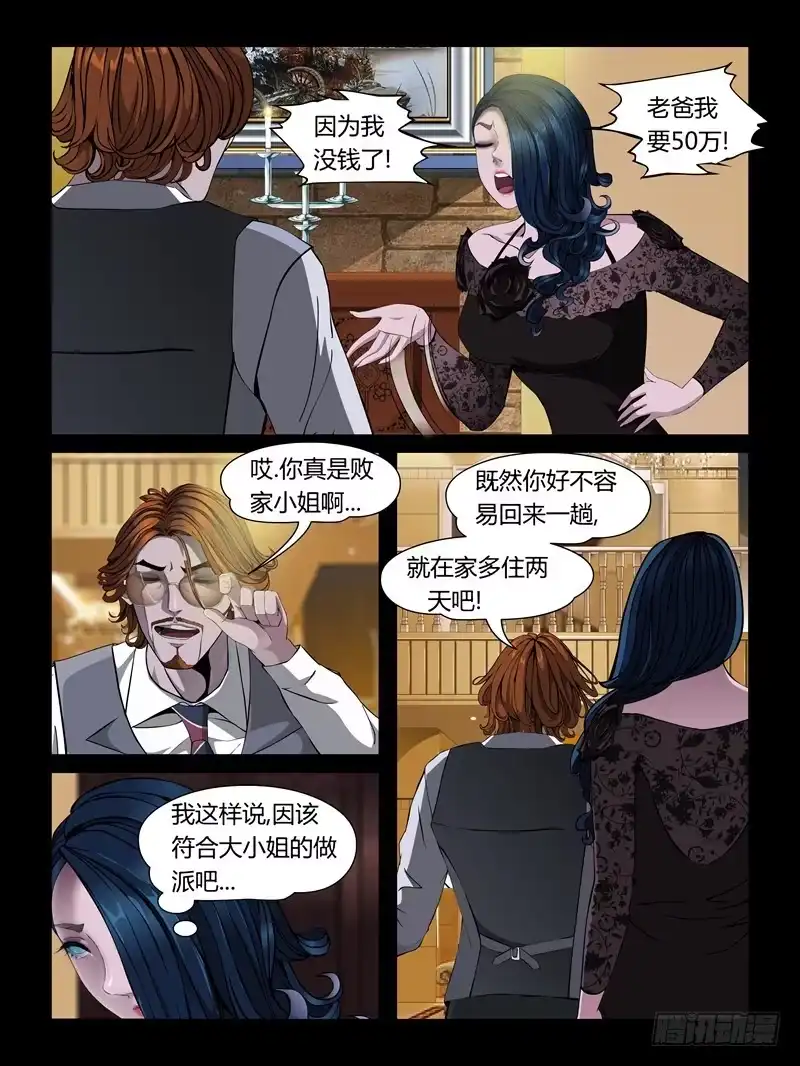 《怨之恋》第二十集【黑色童话】（3） 第5页
