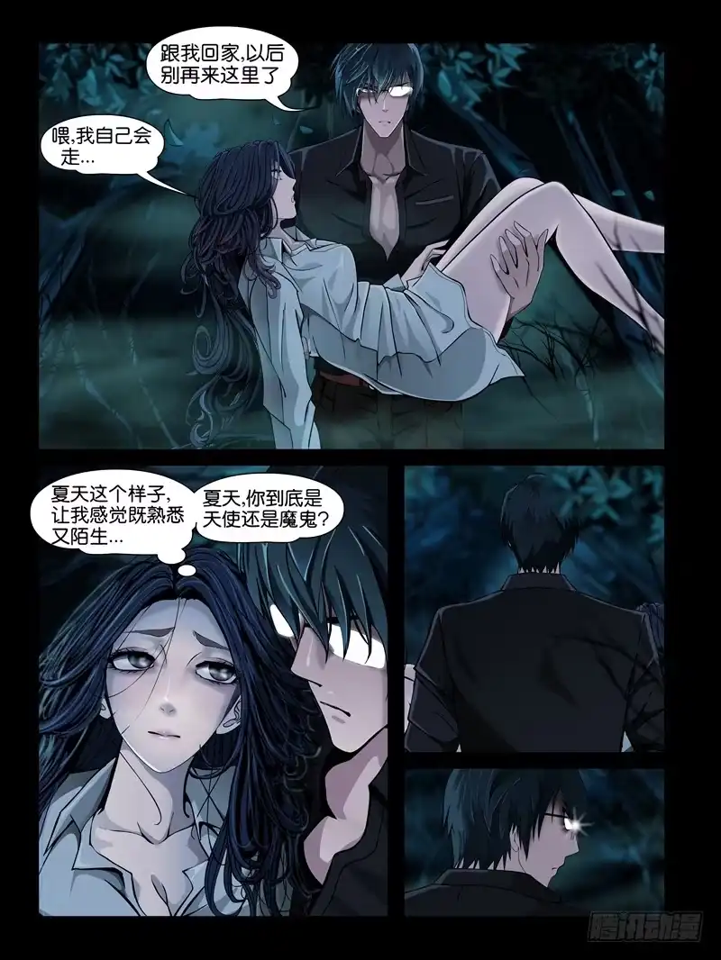《怨之恋》第三集【仇怨】（2） 第5页