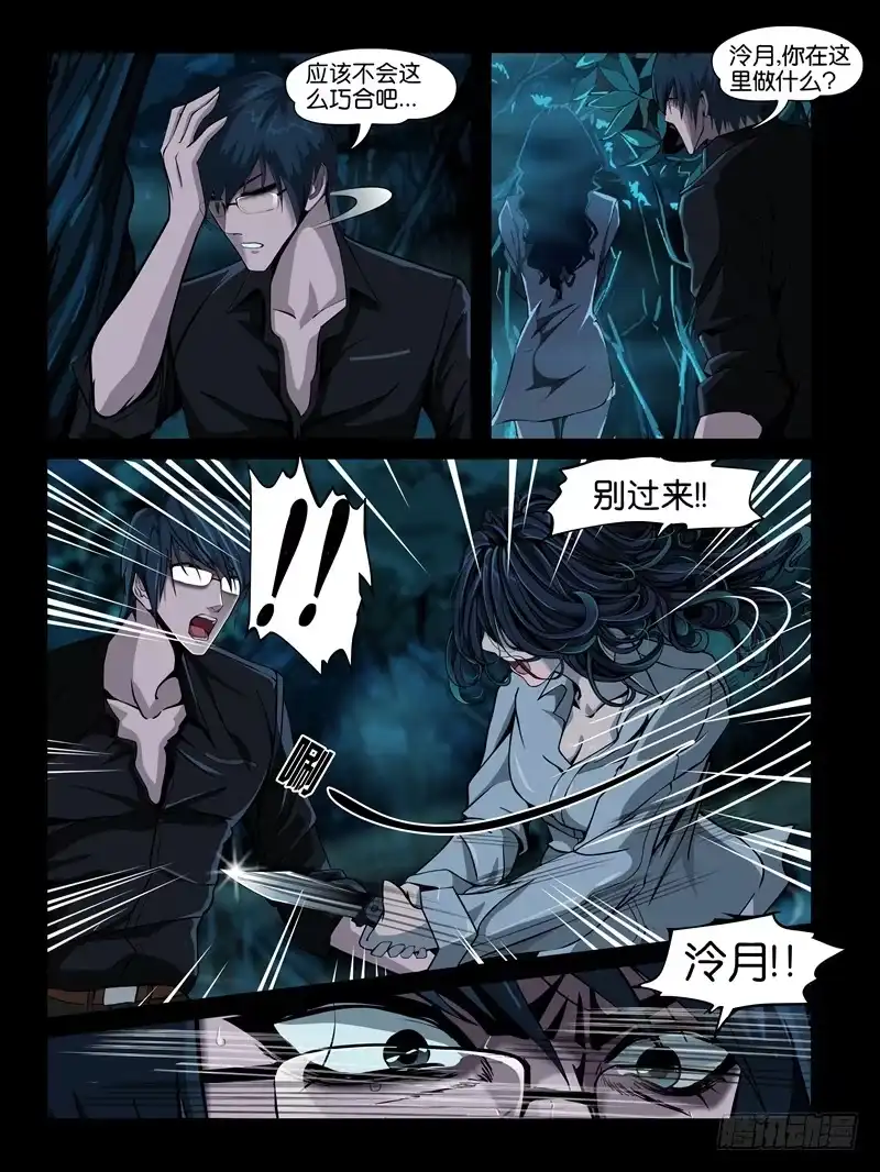 《怨之恋》第三集【仇怨】（2） 第2页