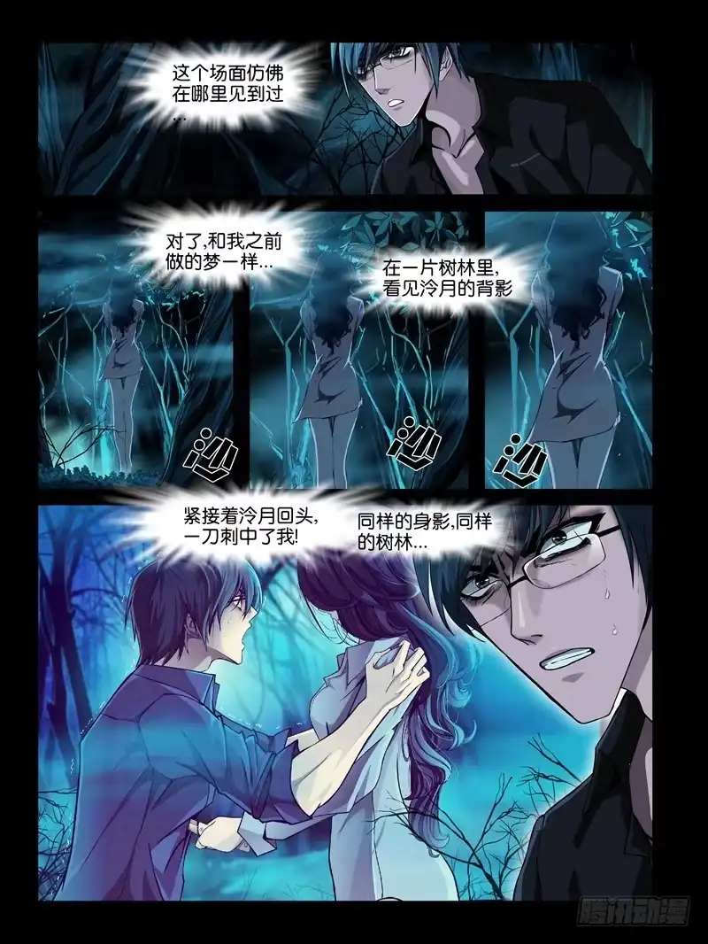 《怨之恋》第三集【仇怨】（2） 第1页