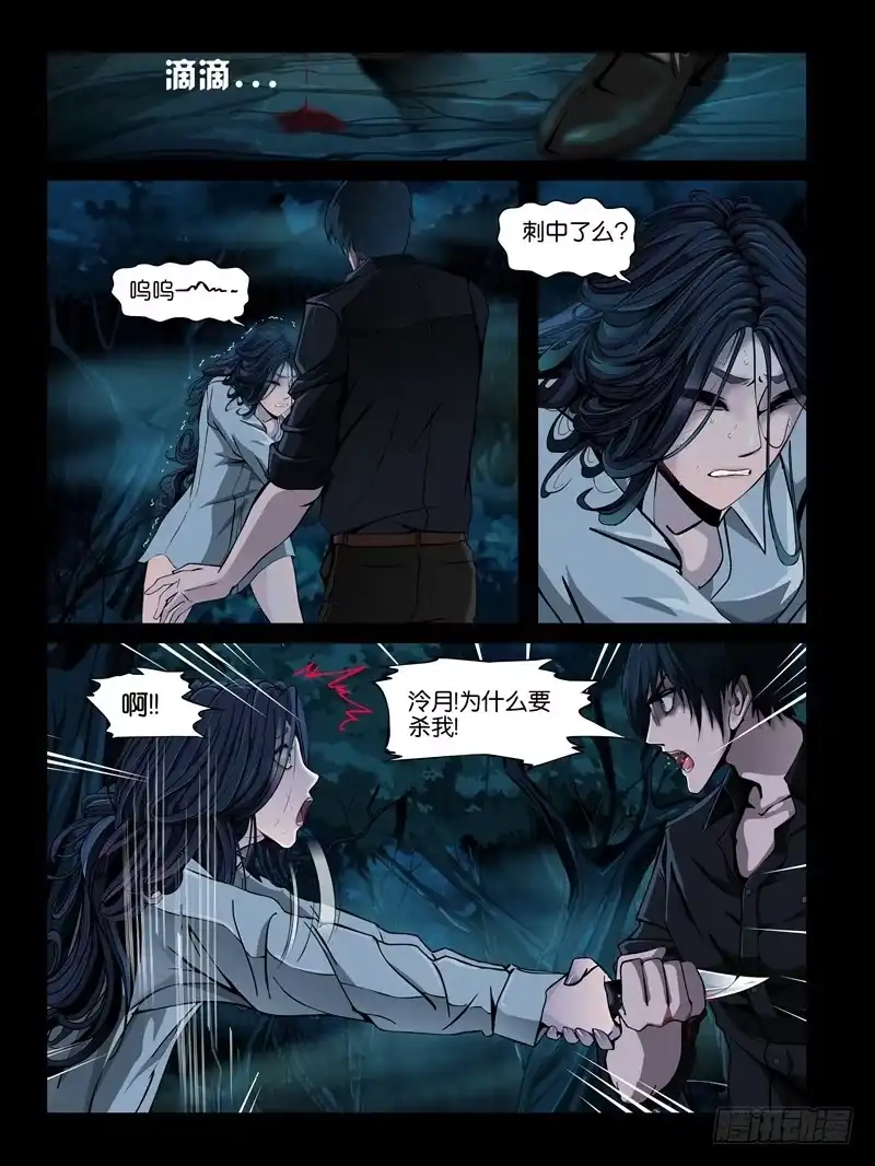 《怨之恋》第三集【仇怨】（2） 第3页