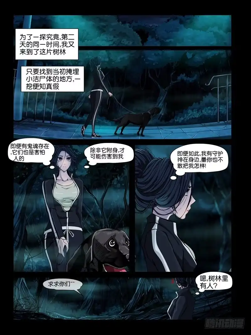 《怨之恋》第三集【仇怨】（2） 第8页