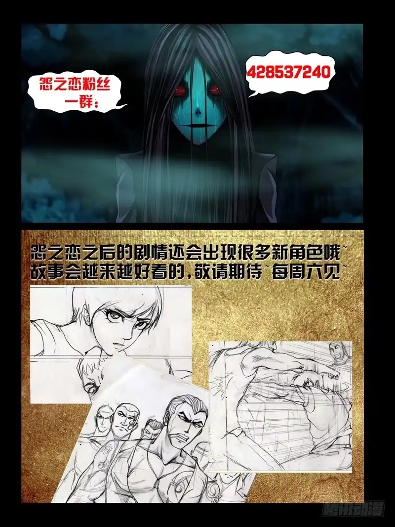 《怨之恋》第三集【仇怨】（2） 第13页