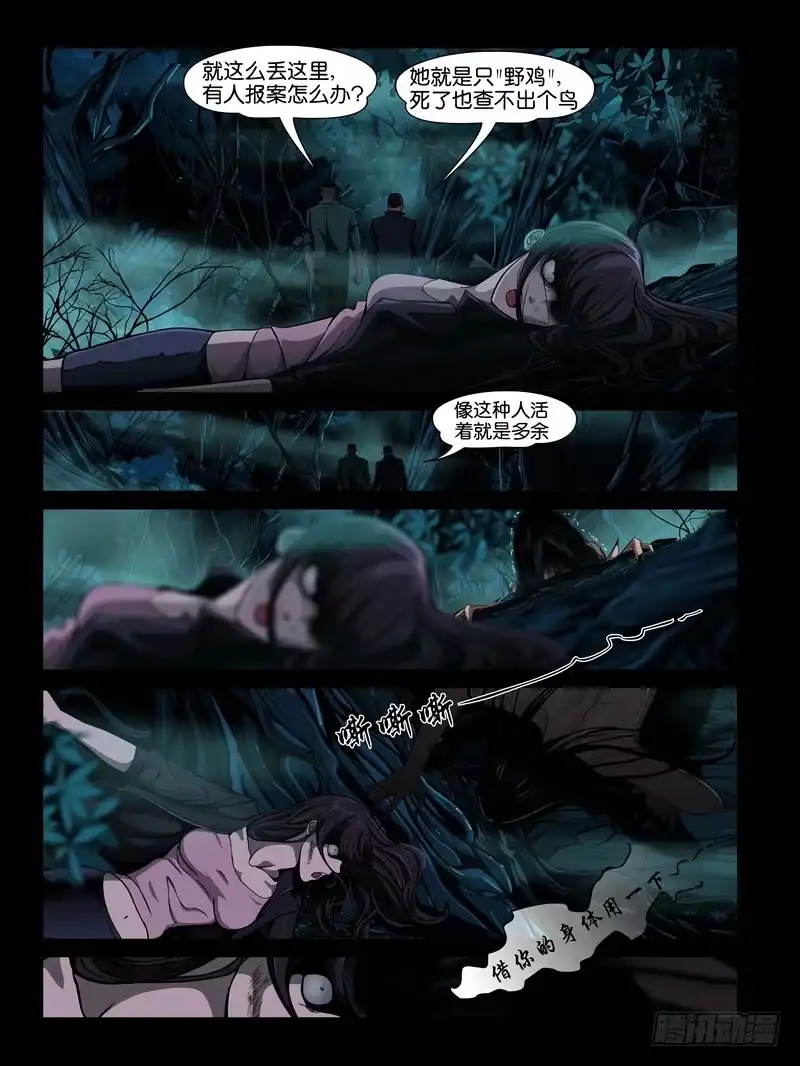 《怨之恋》第三集【仇怨】（2） 第11页
