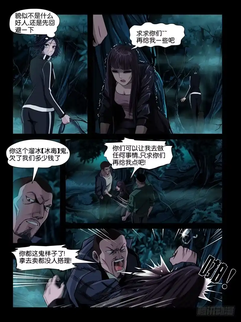《怨之恋》第三集【仇怨】（2） 第9页