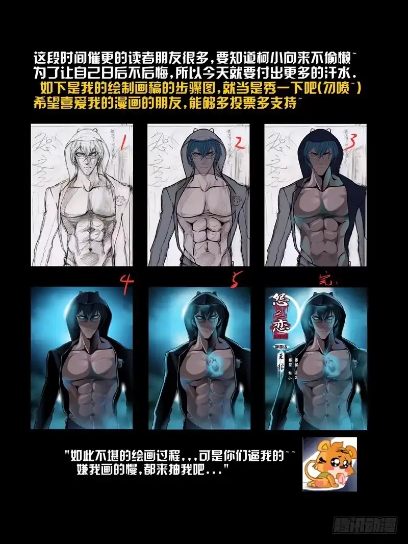 《怨之恋》第三集【仇怨】（2） 第14页