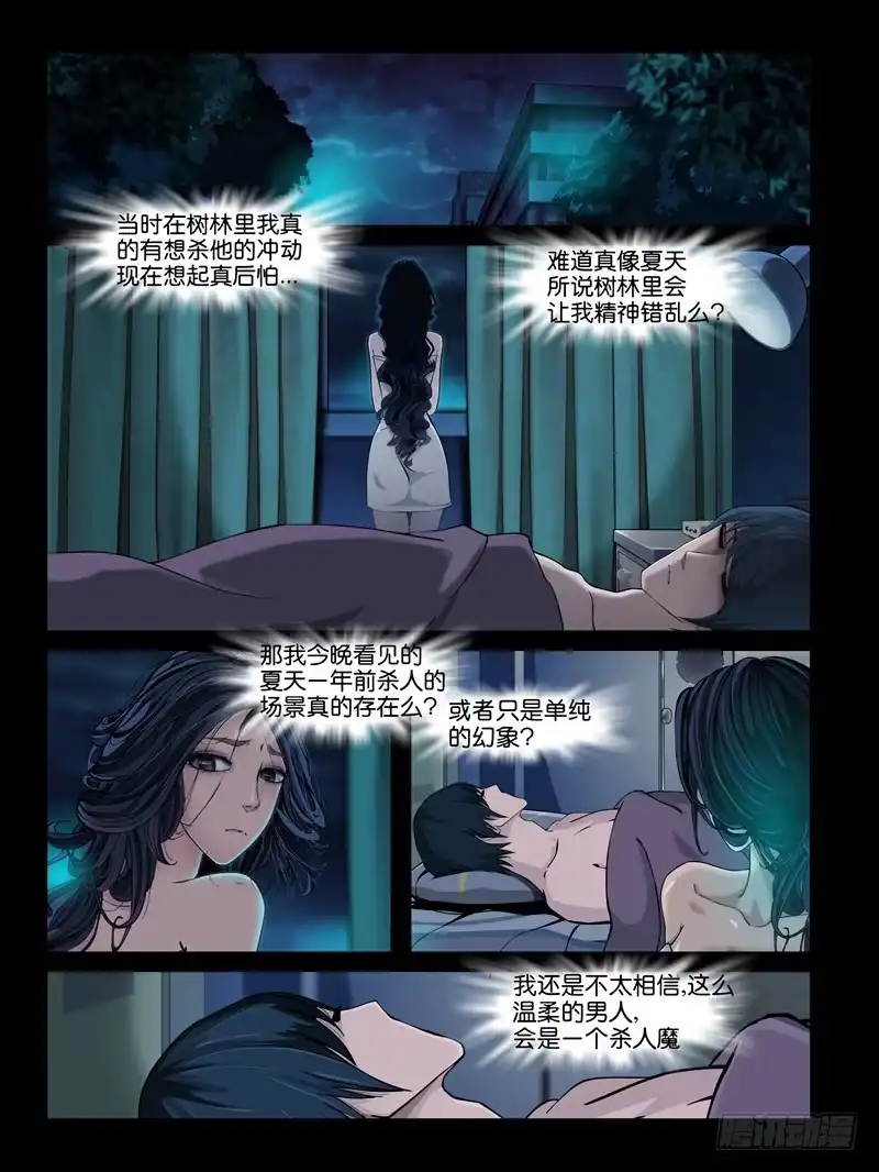《怨之恋》第三集【仇怨】（2） 第7页