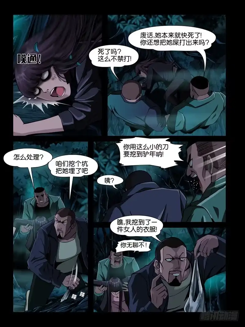 《怨之恋》第三集【仇怨】（2） 第10页