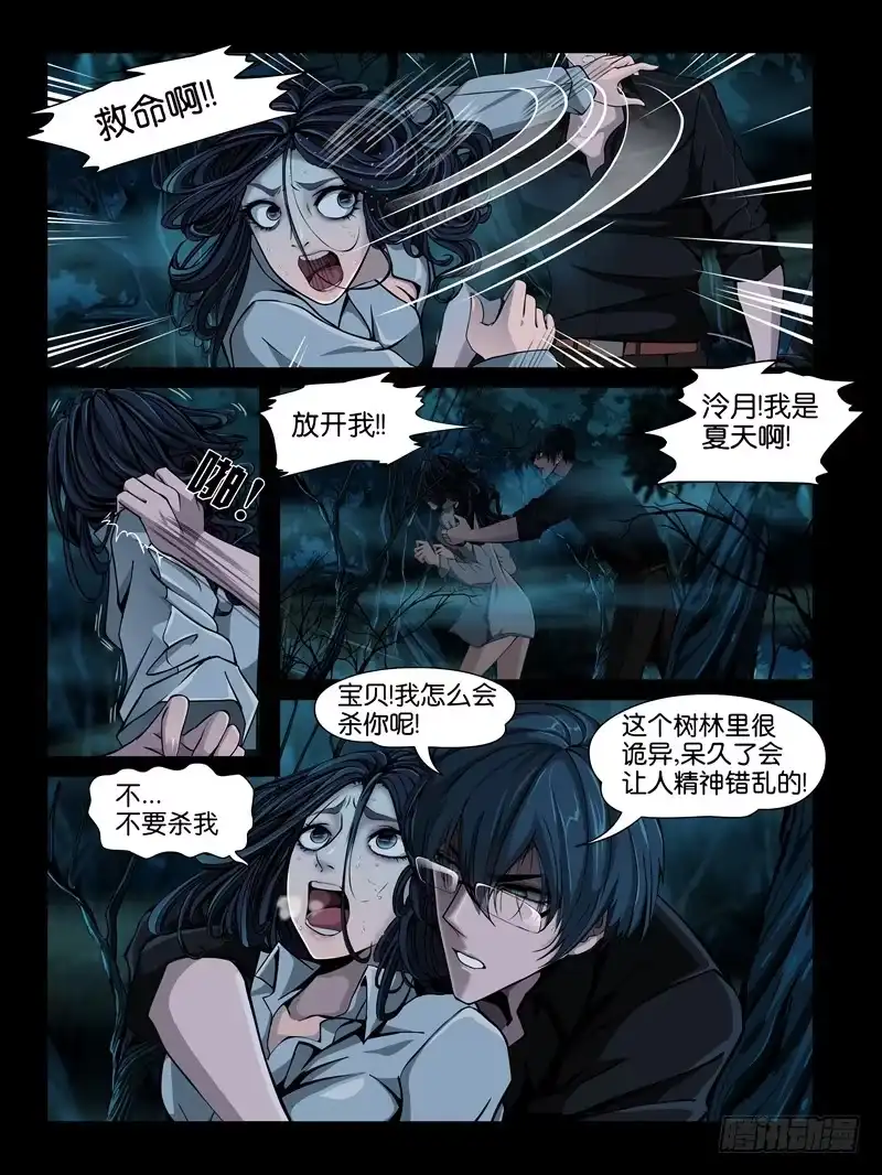 《怨之恋》第三集【仇怨】（2） 第4页