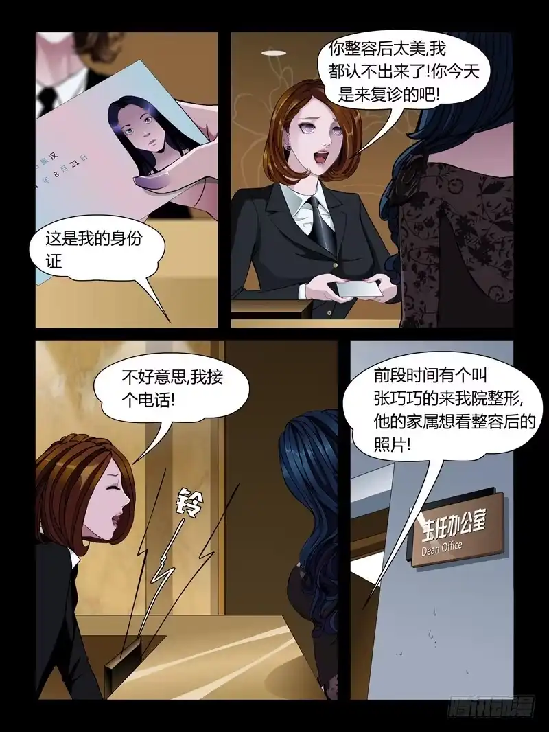 《怨之恋》第二十集【黑色童话】（4） 第2页