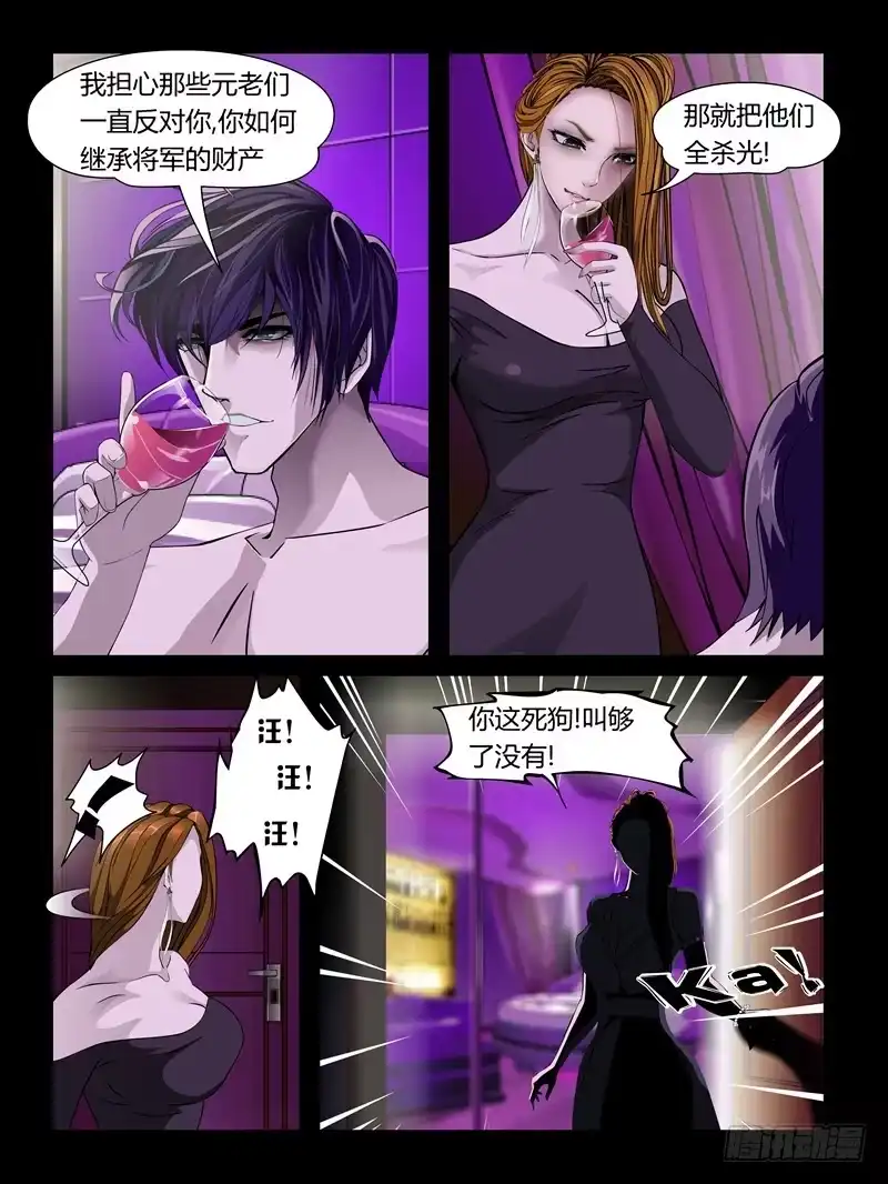 《怨之恋》第二十集【黑色童话】（4） 第6页