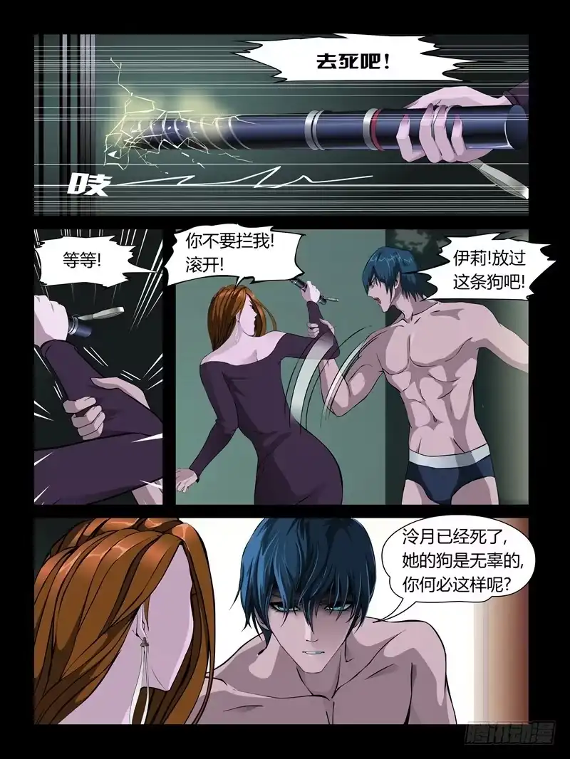 《怨之恋》第二十集【黑色童话】（4） 第9页